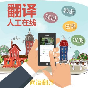 日語(yǔ)線上口語(yǔ)翻譯的注意事項(xiàng)有哪些?——正規(guī)翻譯公司