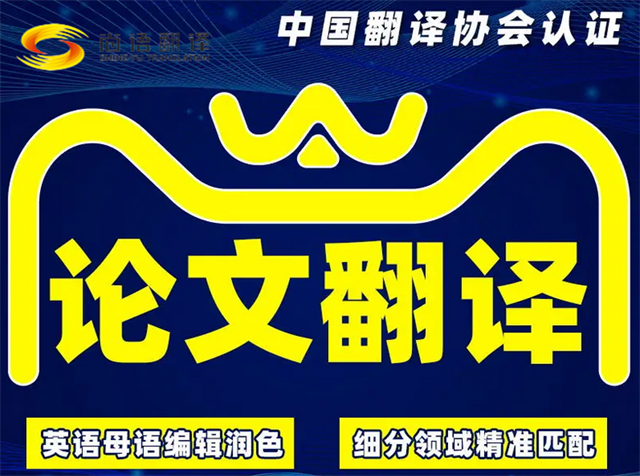 如何找到靠譜的論文翻譯公司?尚語翻譯:價格公道,品質不打折